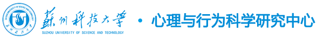 心理与行为科学研究中心